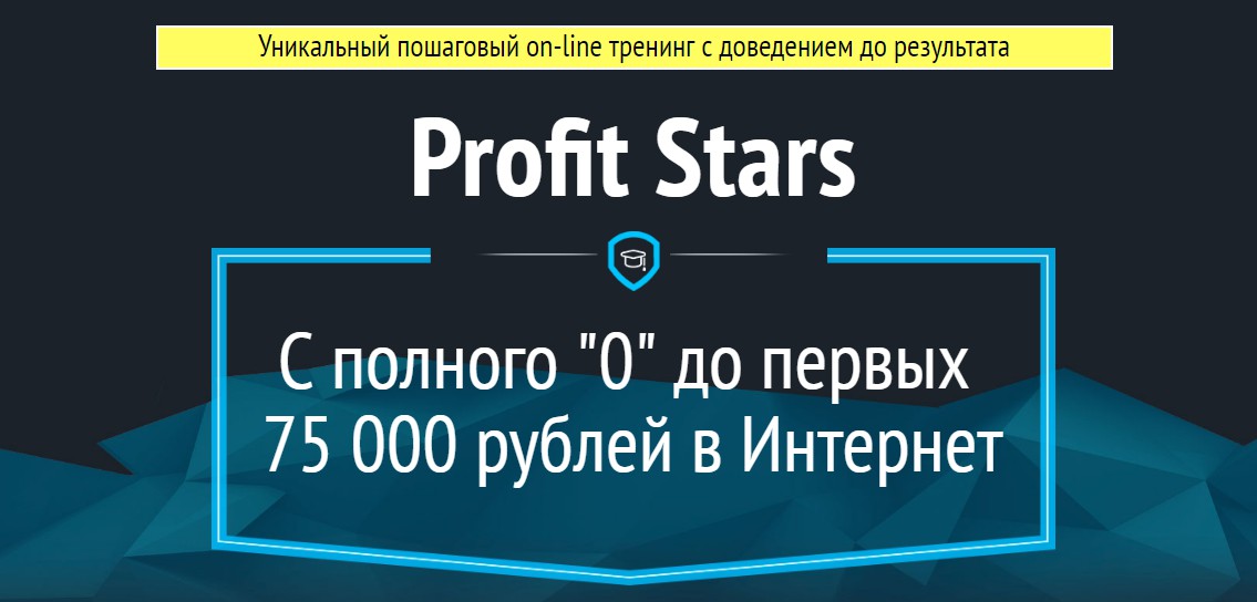 Profit Stars С полного _0_ до первых 75 000 рублей_0.jpg